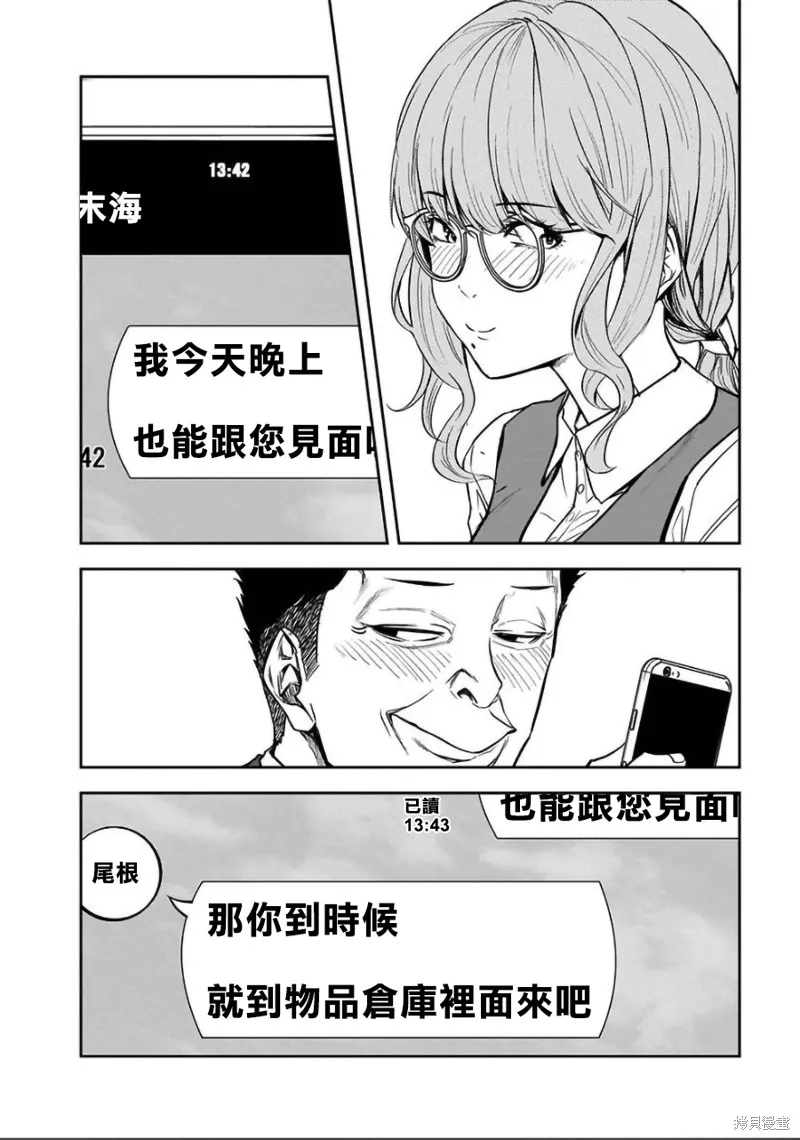 女朋友扭蛋,女朋友扭蛋,第28话,第10张