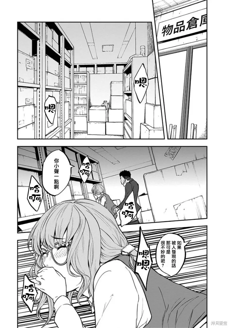 女朋友扭蛋,女朋友扭蛋,第28话,第11张