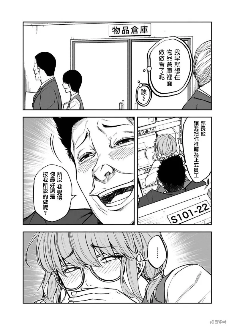 女朋友扭蛋,女朋友扭蛋,第28话,第12张
