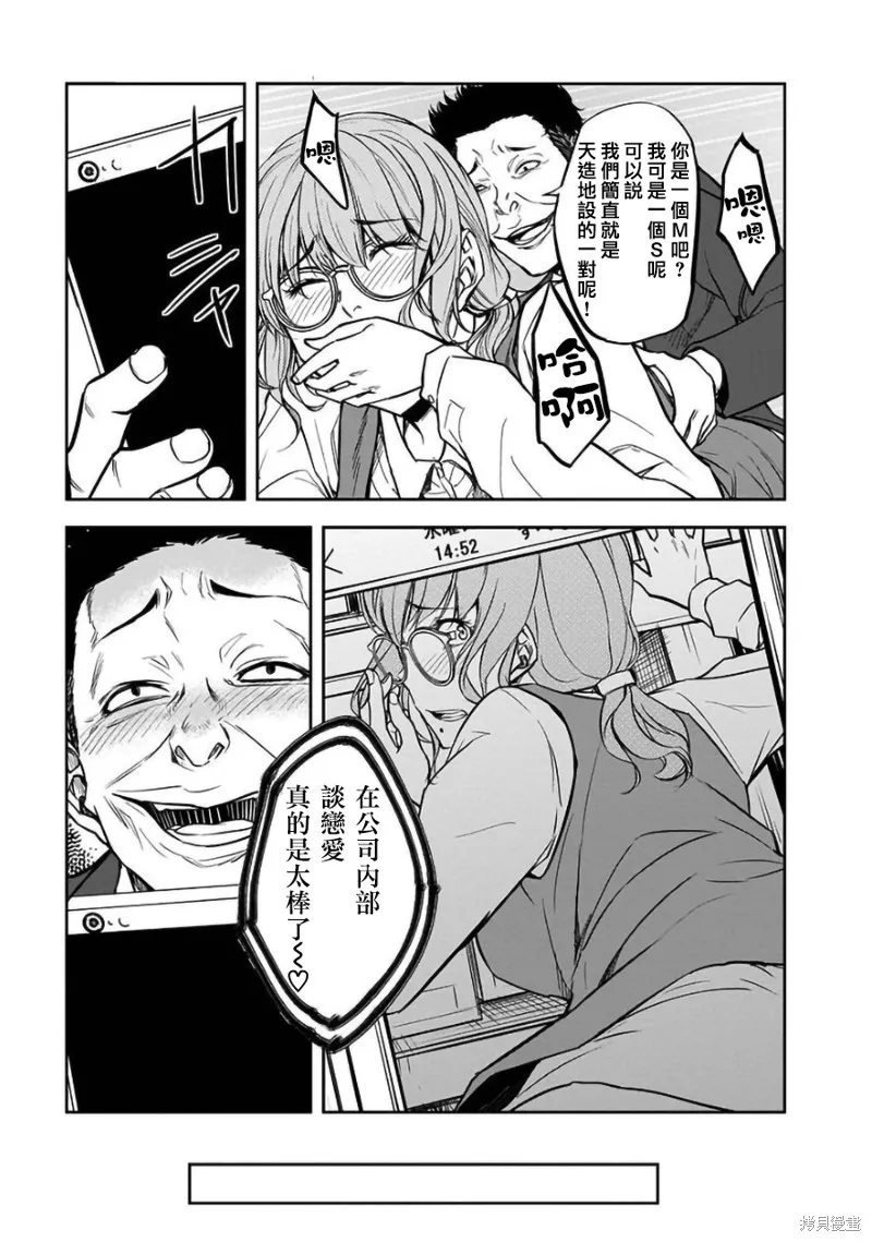 女朋友扭蛋,女朋友扭蛋,第28话,第13张