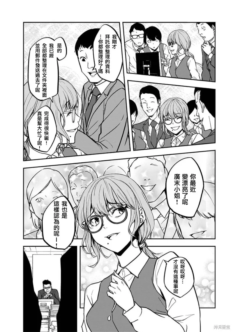 女朋友扭蛋,女朋友扭蛋,第28话,第14张