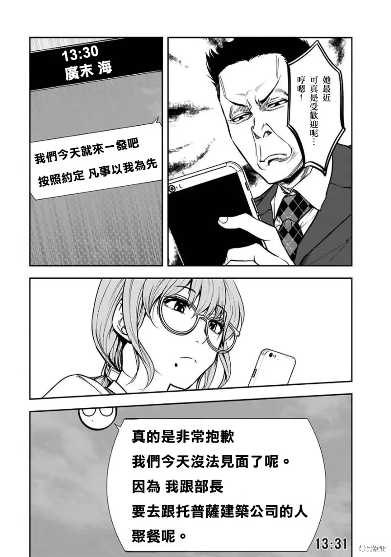 女朋友扭蛋,女朋友扭蛋,第28话,第15张
