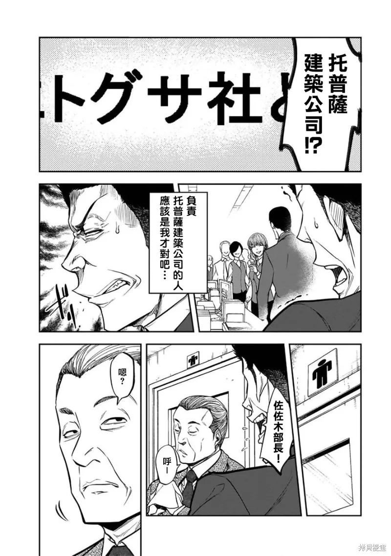 女朋友扭蛋,女朋友扭蛋,第28话,第16张