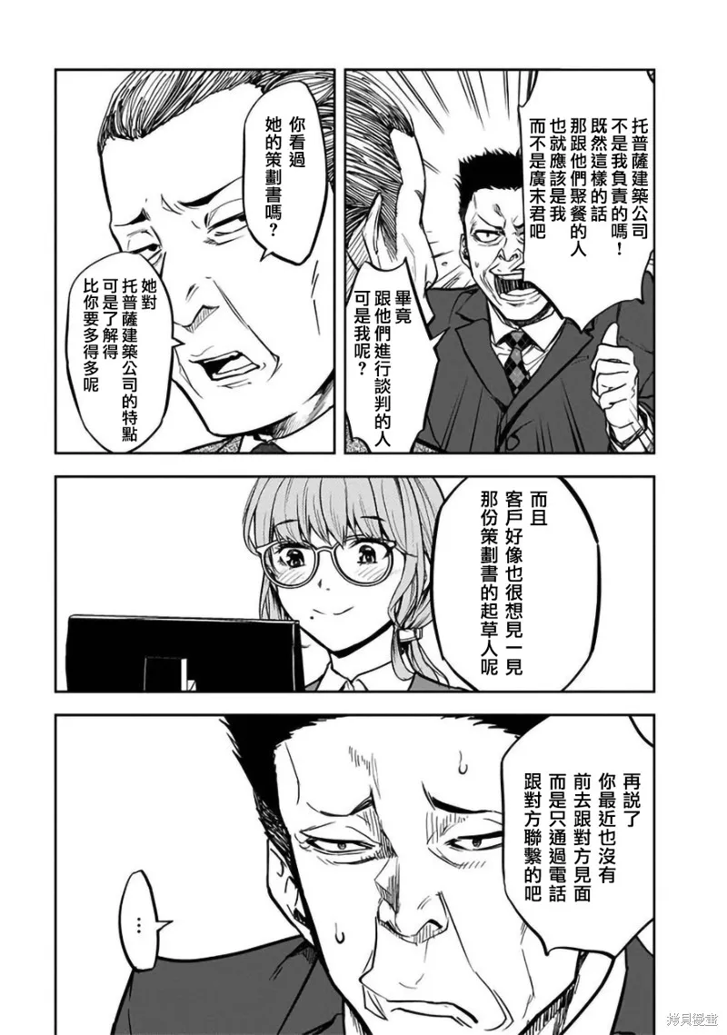 女朋友扭蛋,女朋友扭蛋,第28话,第17张