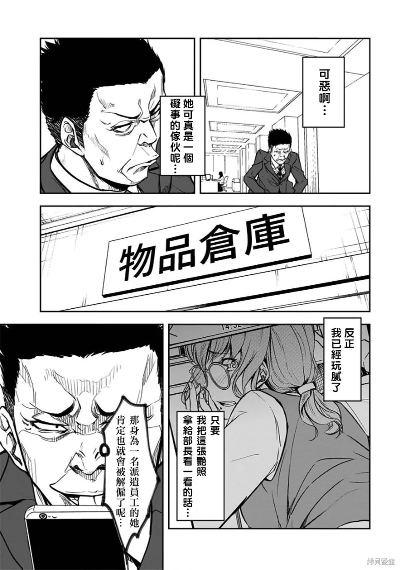 女朋友扭蛋,女朋友扭蛋,第28话,第18张
