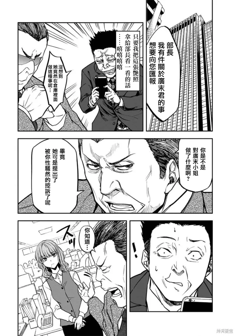 女朋友扭蛋,女朋友扭蛋,第28话,第19张