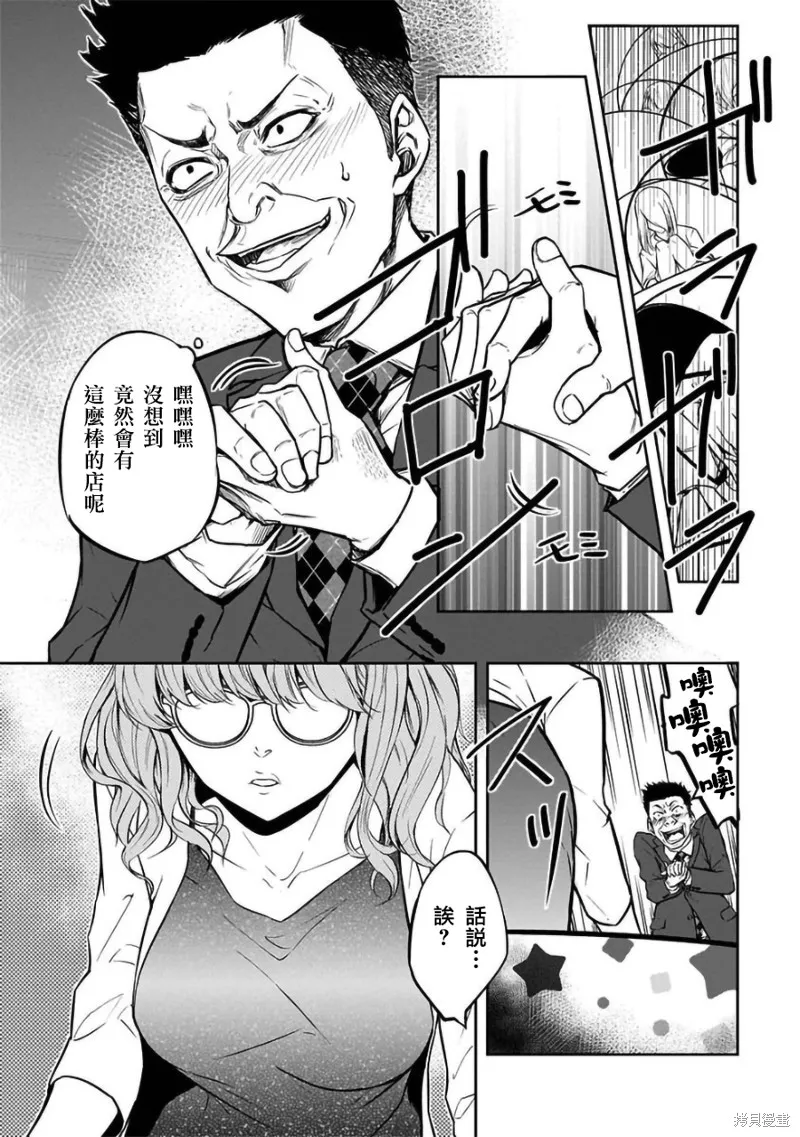 女朋友扭蛋,女朋友扭蛋,第28话,第2张