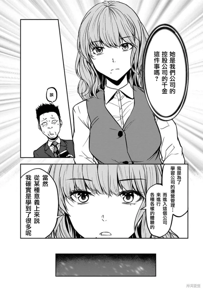 女朋友扭蛋,女朋友扭蛋,第28话,第20张