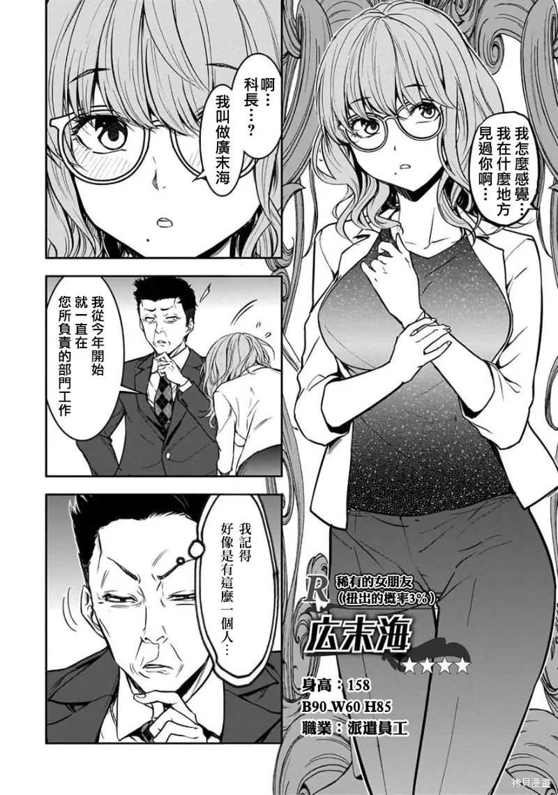 女朋友扭蛋,女朋友扭蛋,第28话,第3张