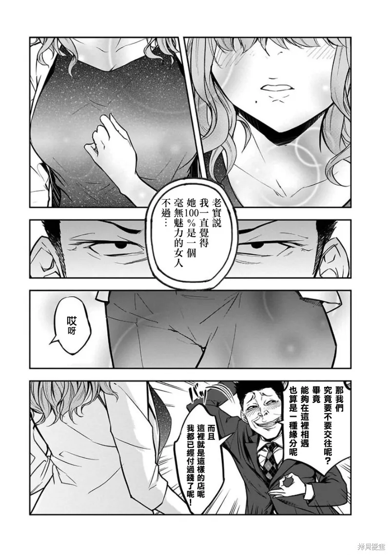 女朋友扭蛋,女朋友扭蛋,第28话,第5张