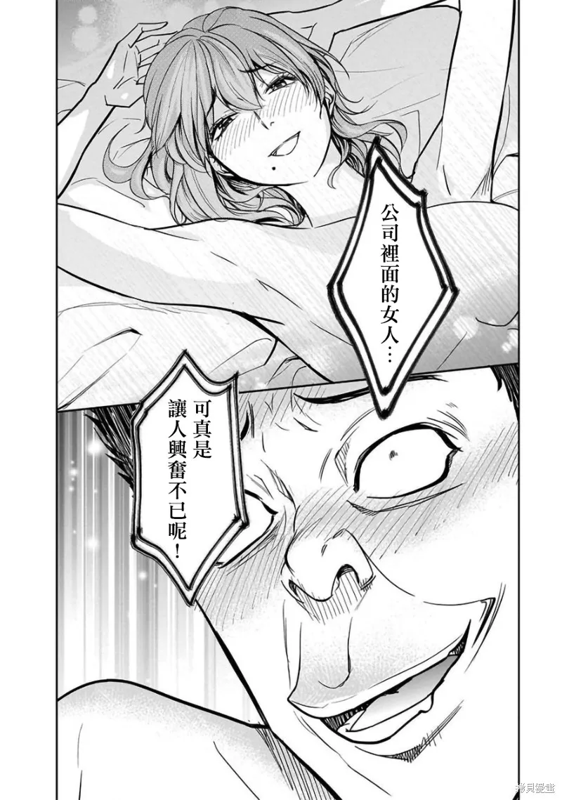 女朋友扭蛋,女朋友扭蛋,第28话,第8张