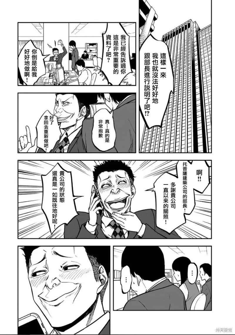 女朋友扭蛋,女朋友扭蛋,第28话,第9张