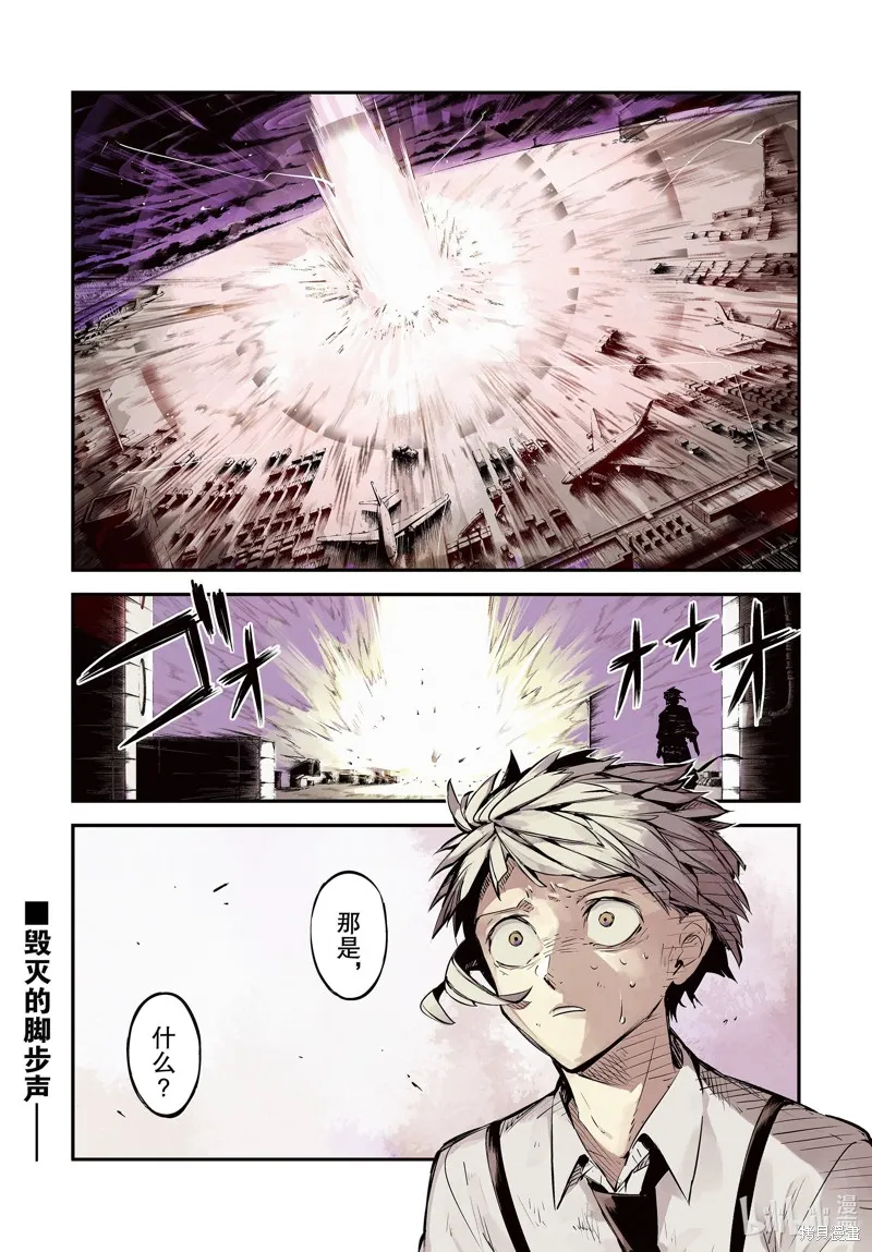 文豪野犬,第115話,第1张