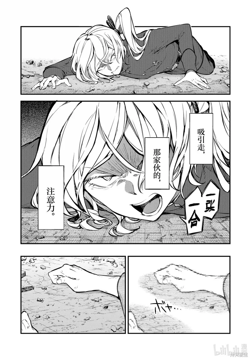 文豪野犬,第115話,第10张