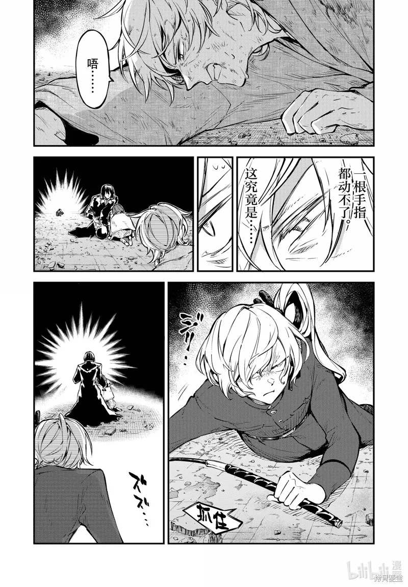 文豪野犬,第115話,第11张