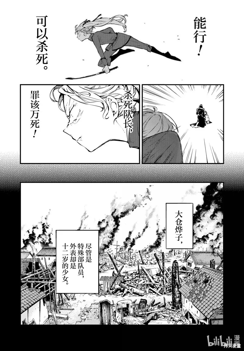 文豪野犬,第115話,第15张