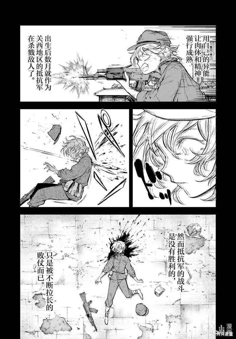 文豪野犬,第115話,第17张