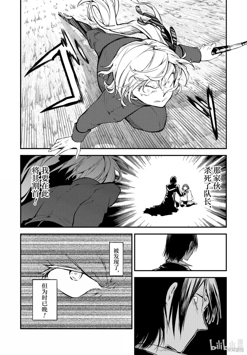 文豪野犬,第115話,第19张