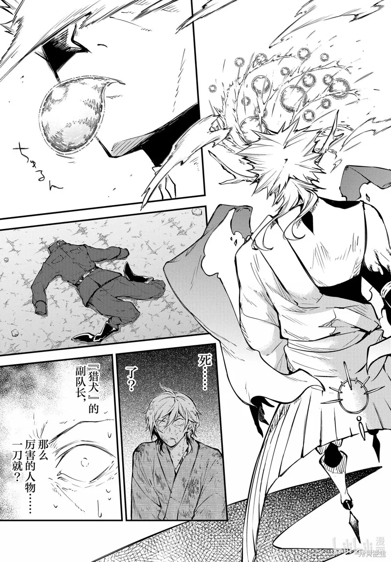 文豪野犬,第115話,第28张