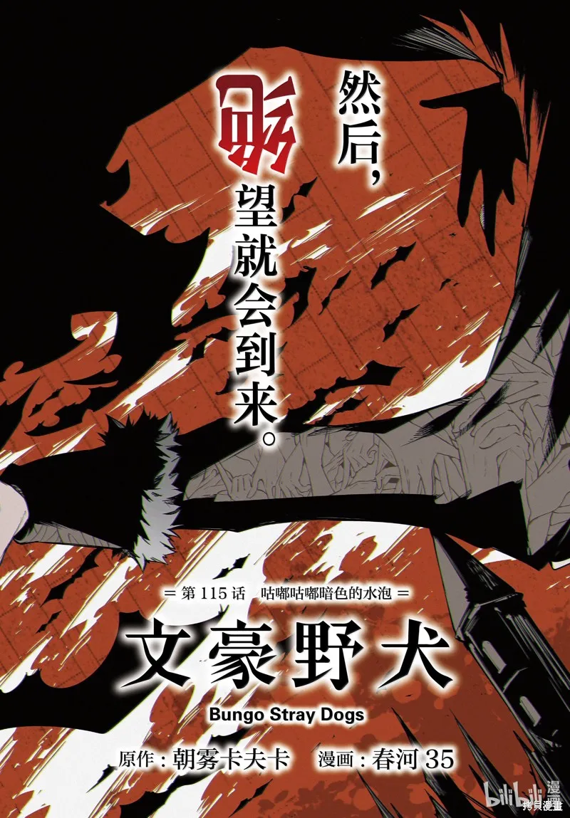 文豪野犬,第115話,第3张