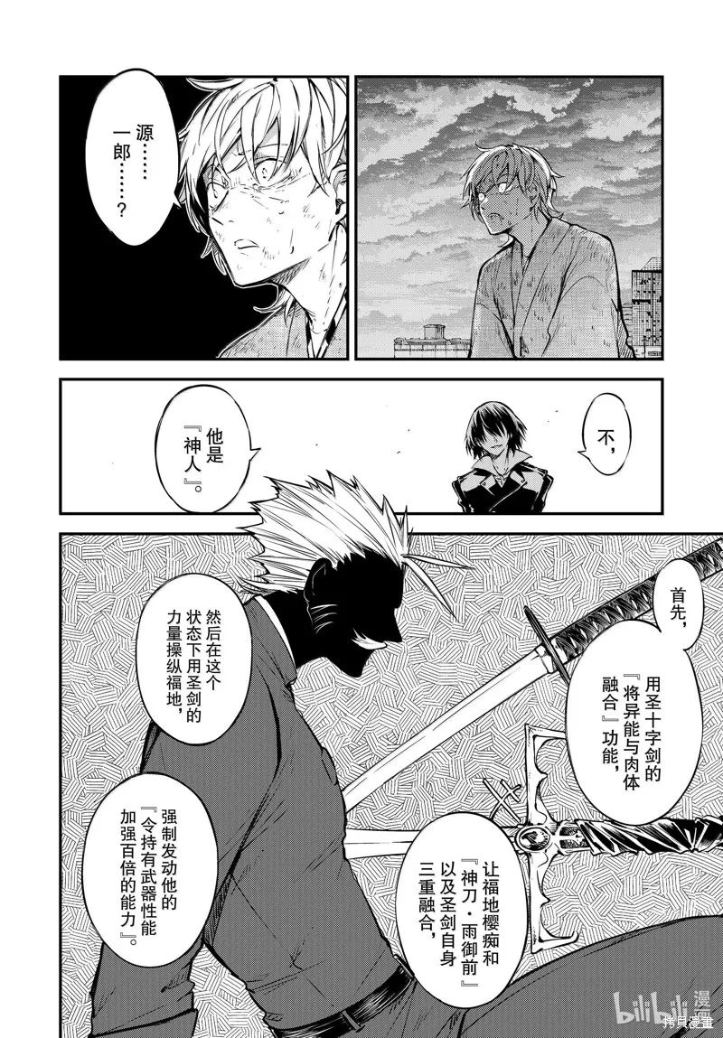 文豪野犬,第115話,第31张