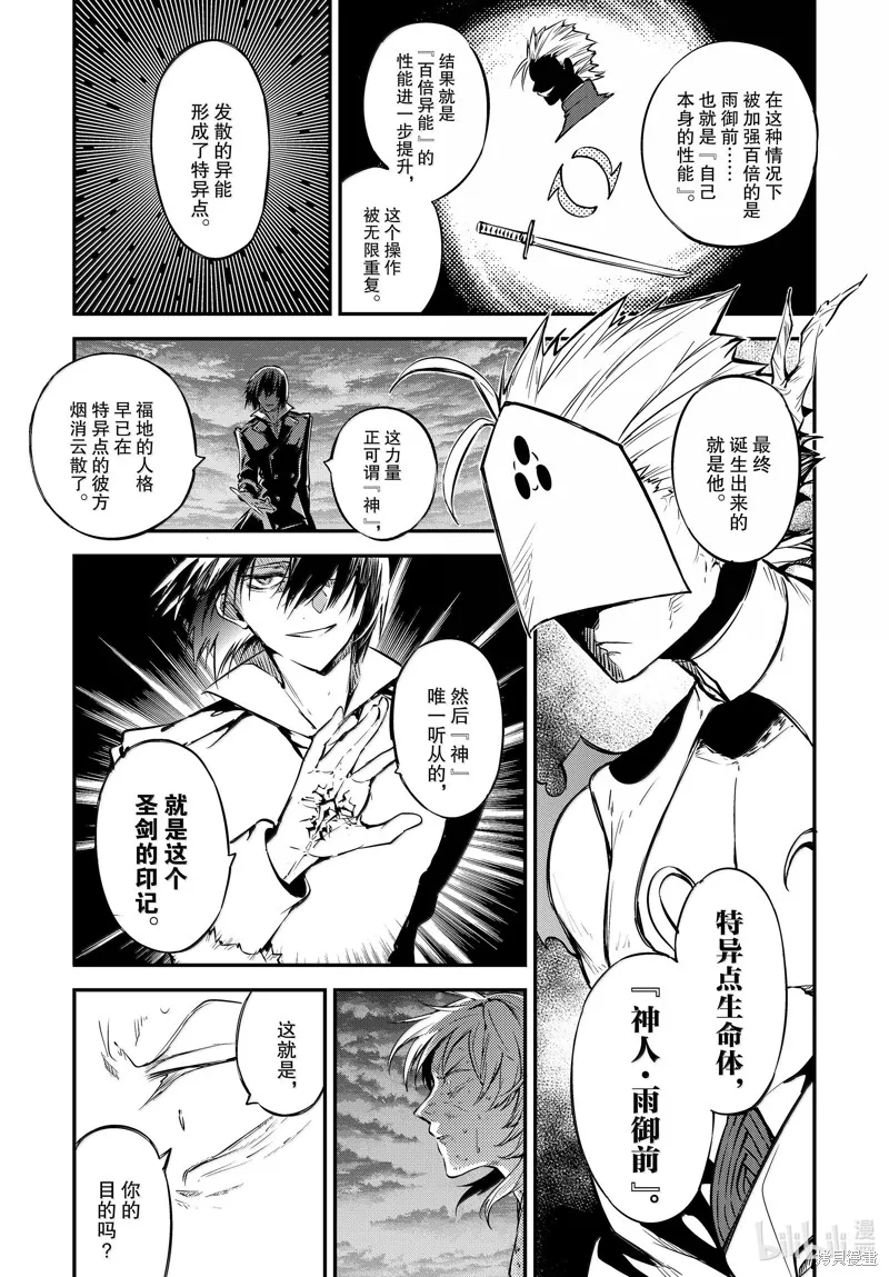 文豪野犬,第115話,第32张