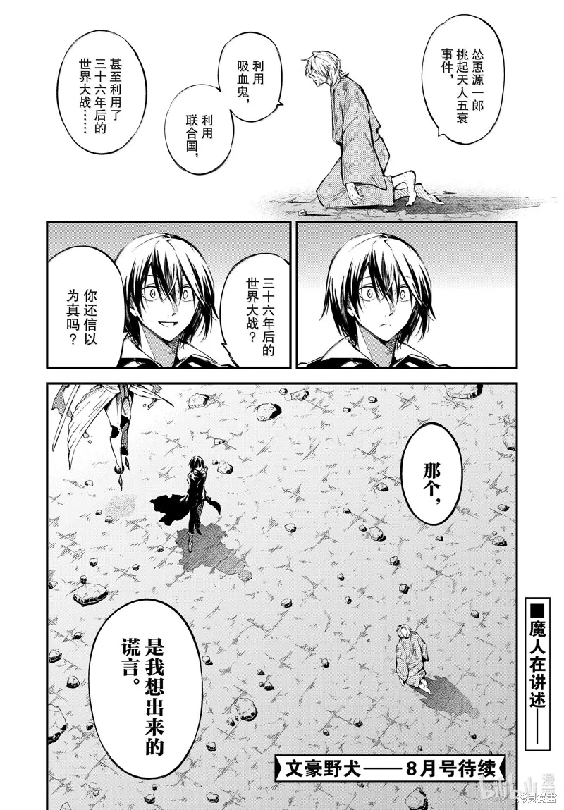 文豪野犬,第115話,第33张