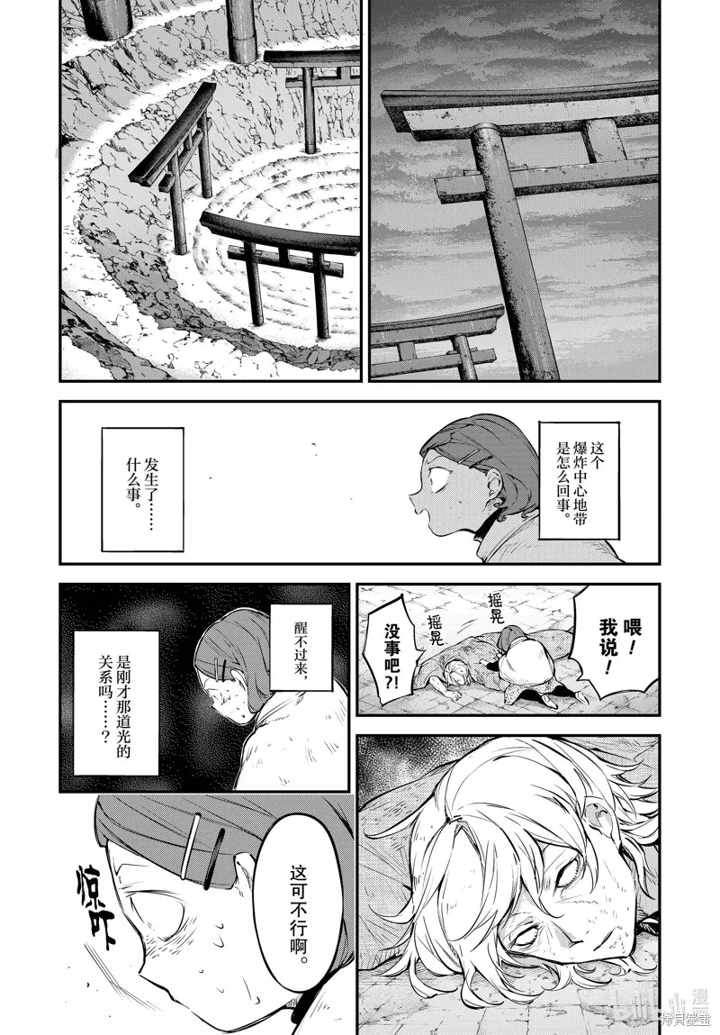 文豪野犬,第115話,第5张