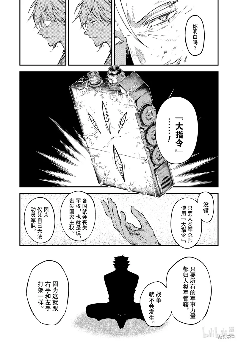文豪野犬,第112話,第28张