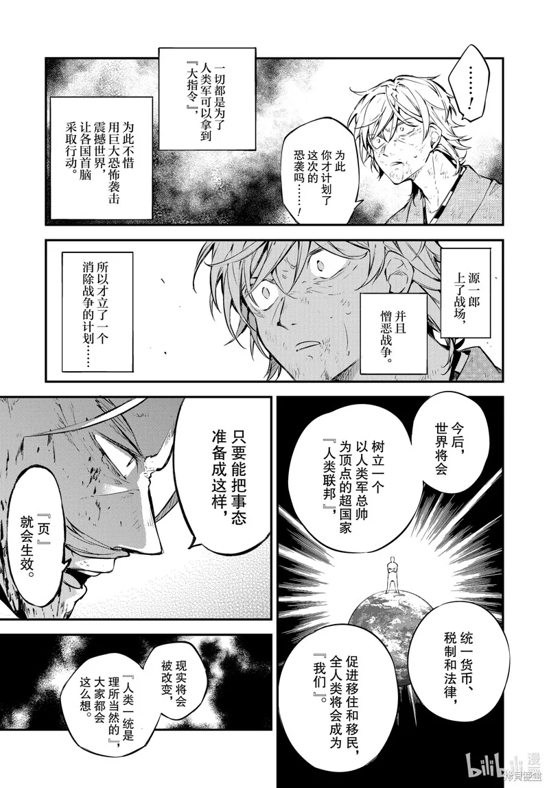 文豪野犬,第112話,第29张