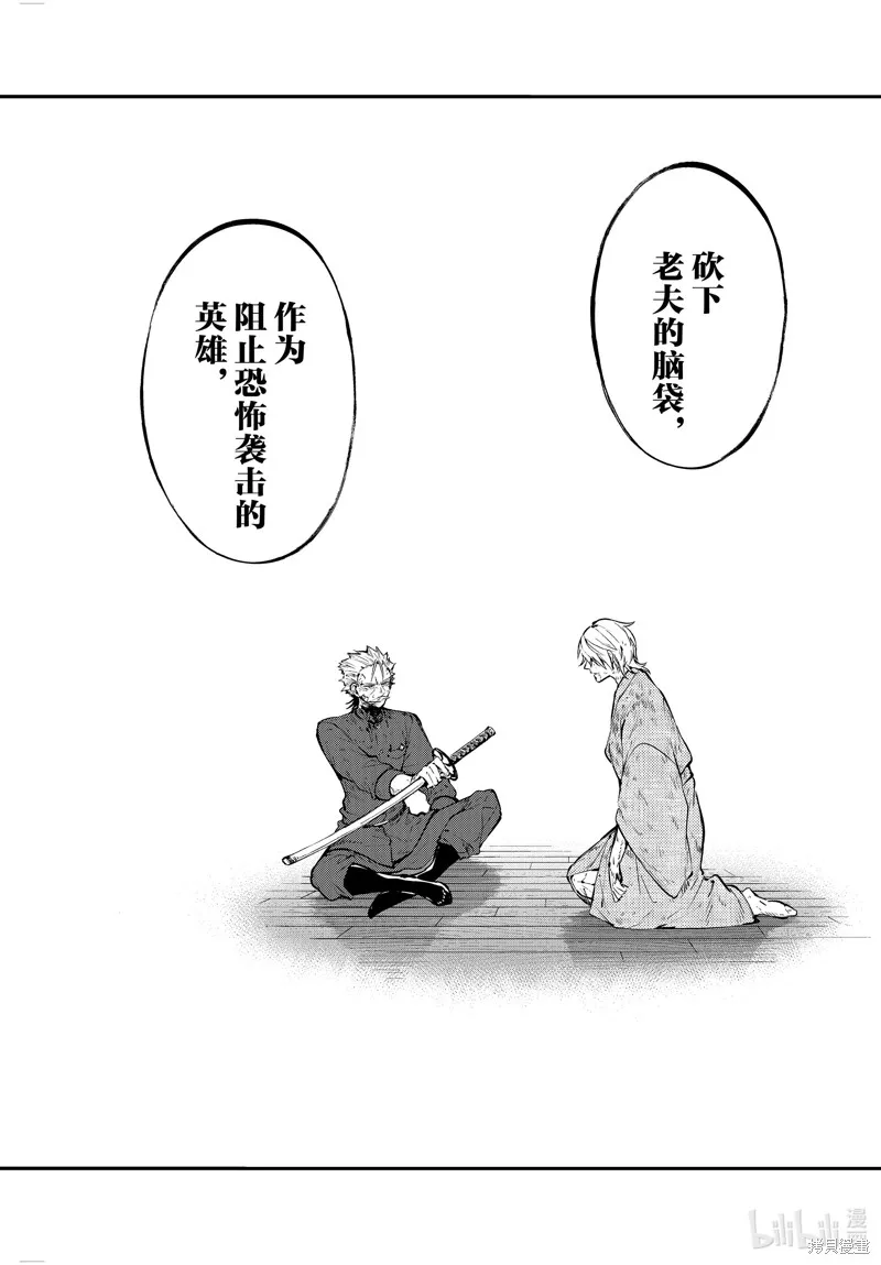 文豪野犬,第112話,第32张