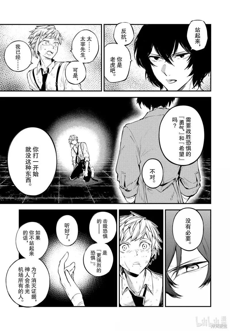文豪野犬,第121話,第11张