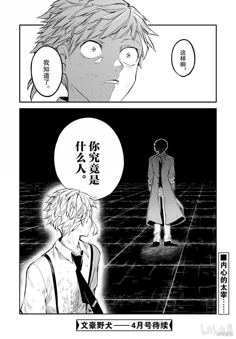 文豪野犬,第121話,第14张