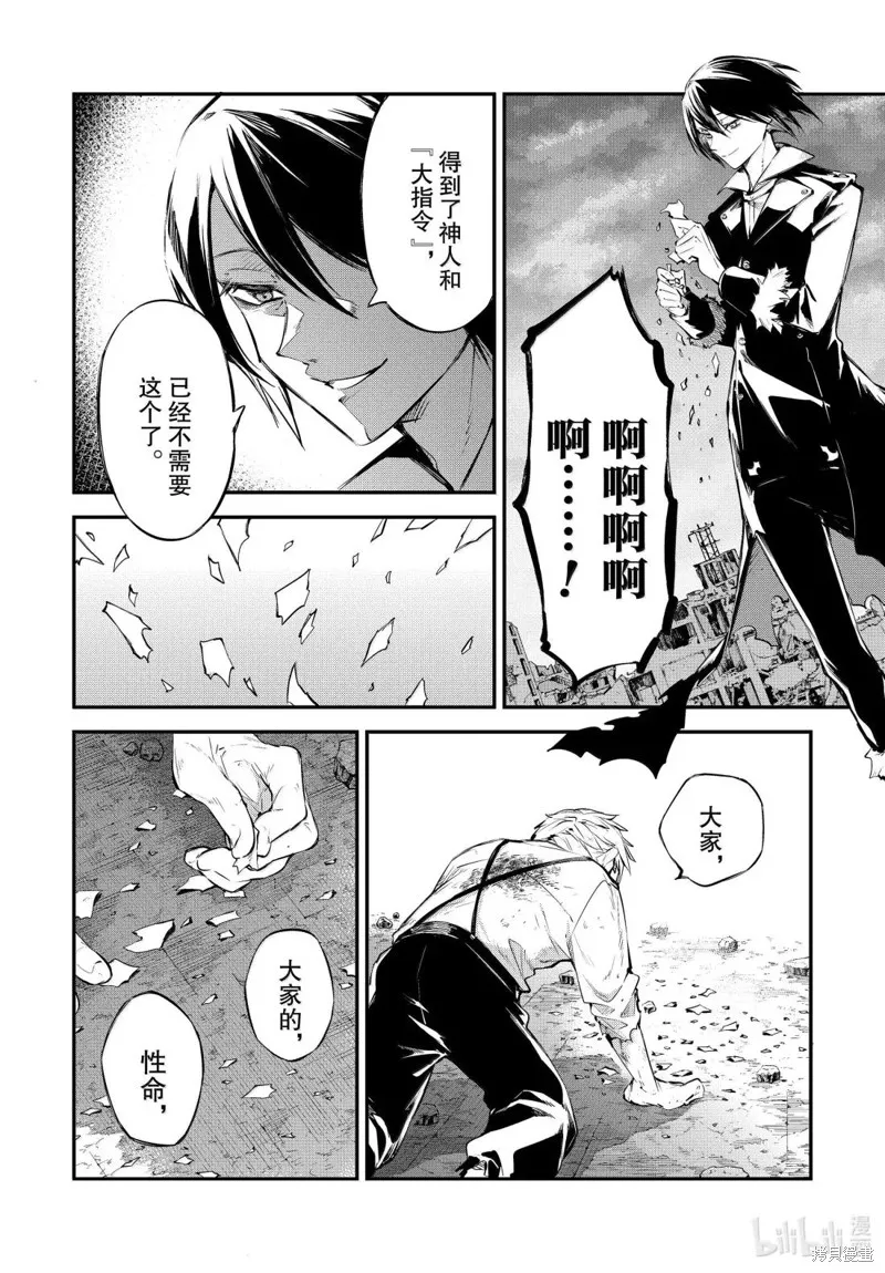 文豪野犬,第121話,第6张