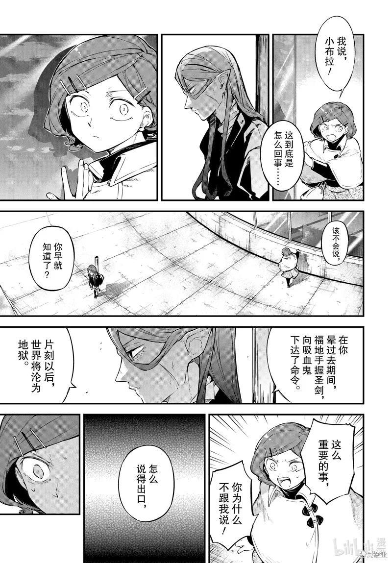 文豪野犬,第107.5話,第3张
