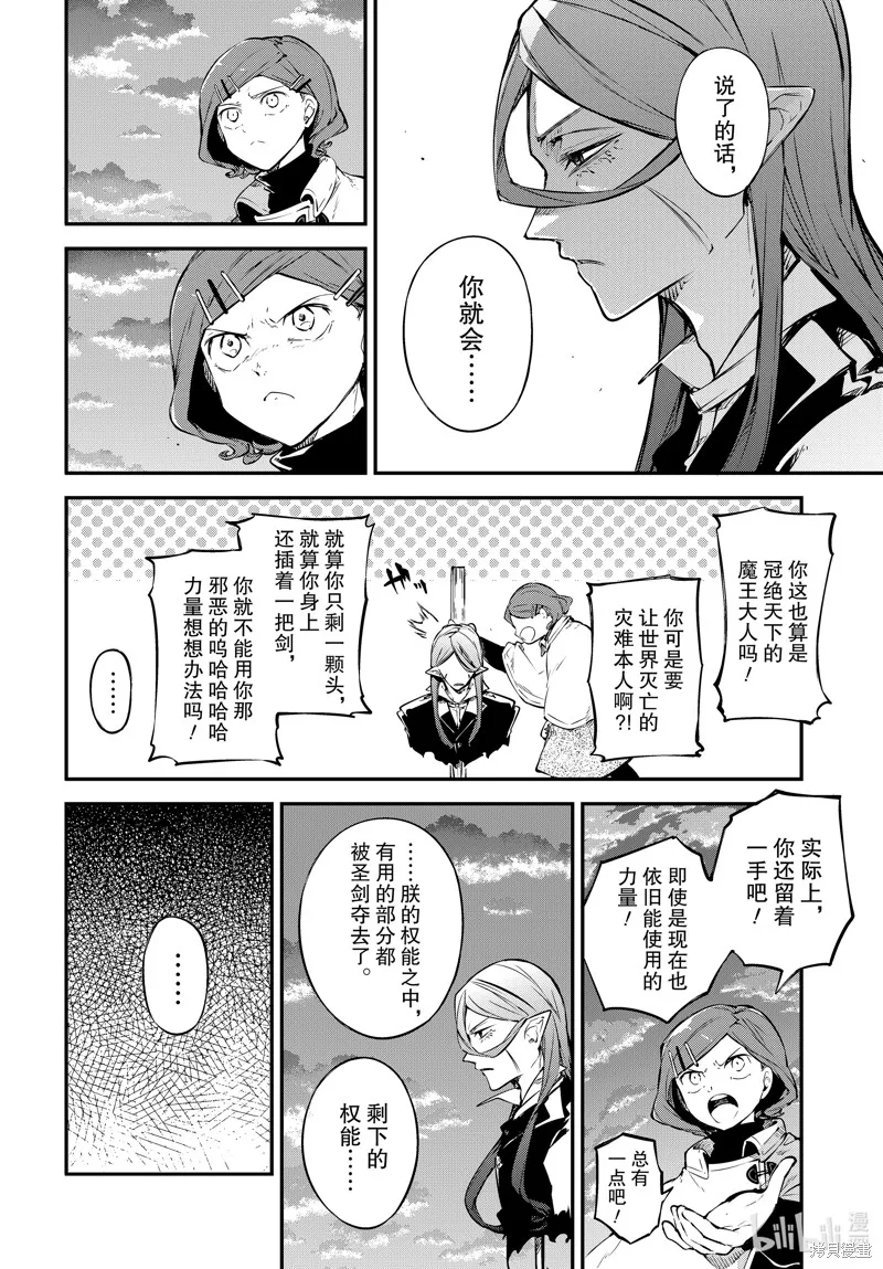 文豪野犬,第107.5話,第4张