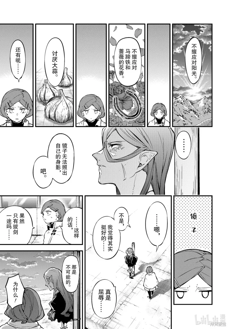 文豪野犬,第107.5話,第5张