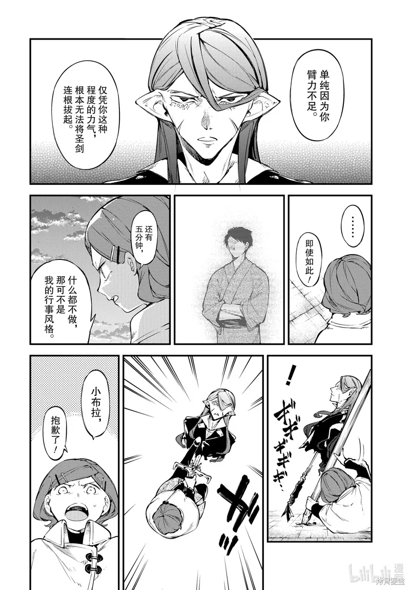 文豪野犬,第107.5話,第6张