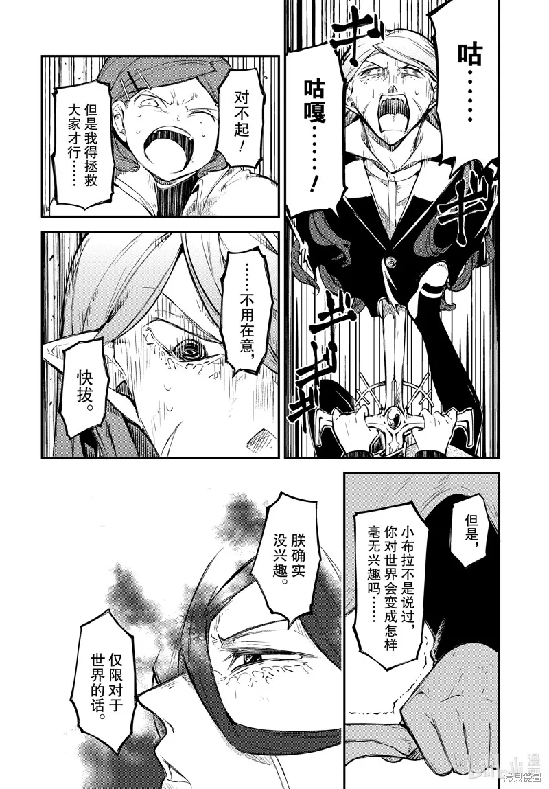 文豪野犬,第107.5話,第8张