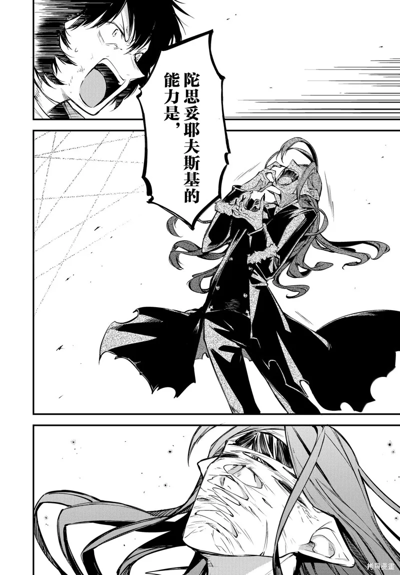 文豪野犬,第114.5話,第10张