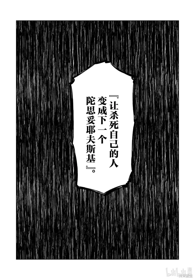 文豪野犬,第114.5話,第11张