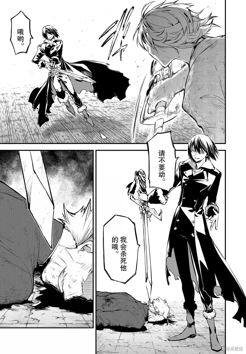 文豪野犬,第114.5話,第15张