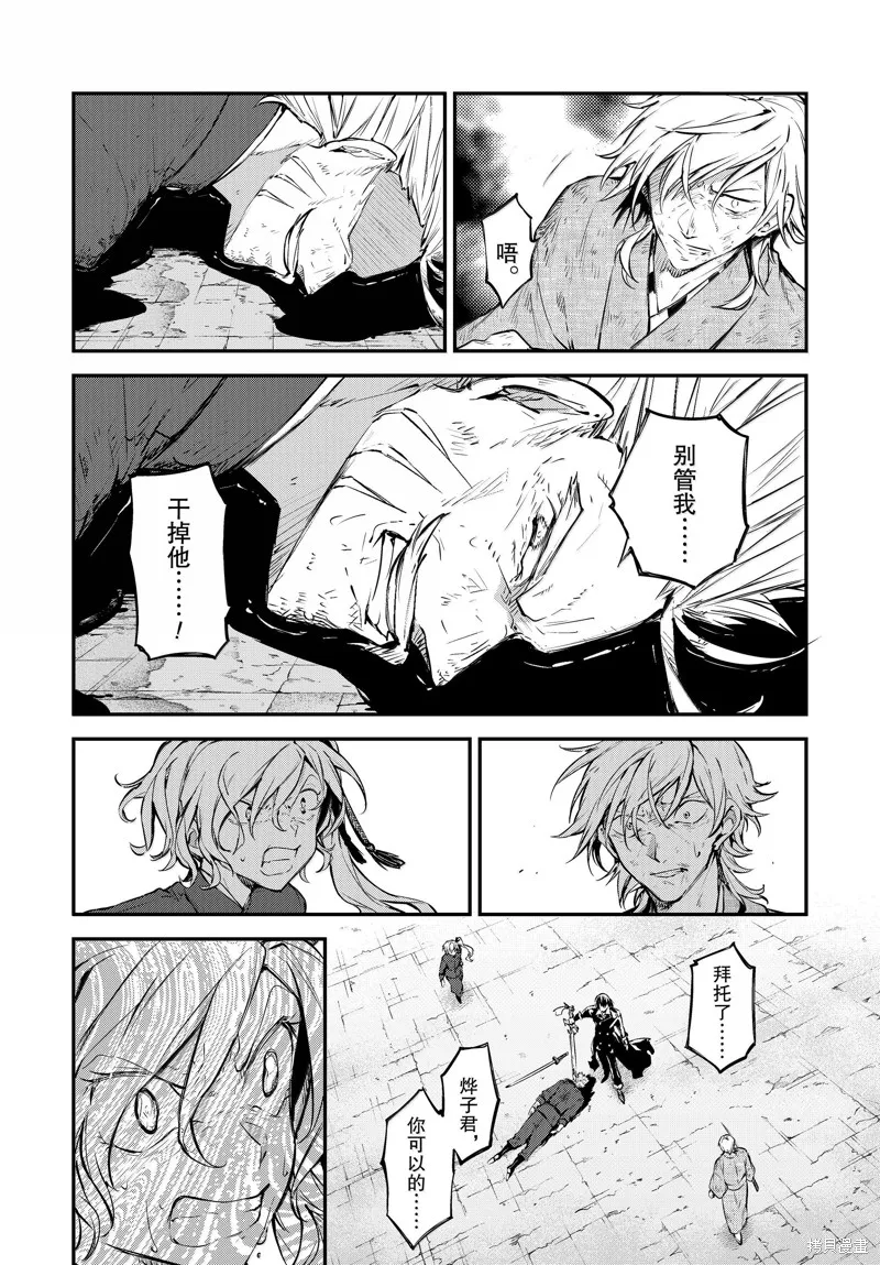 文豪野犬,第114.5話,第16张