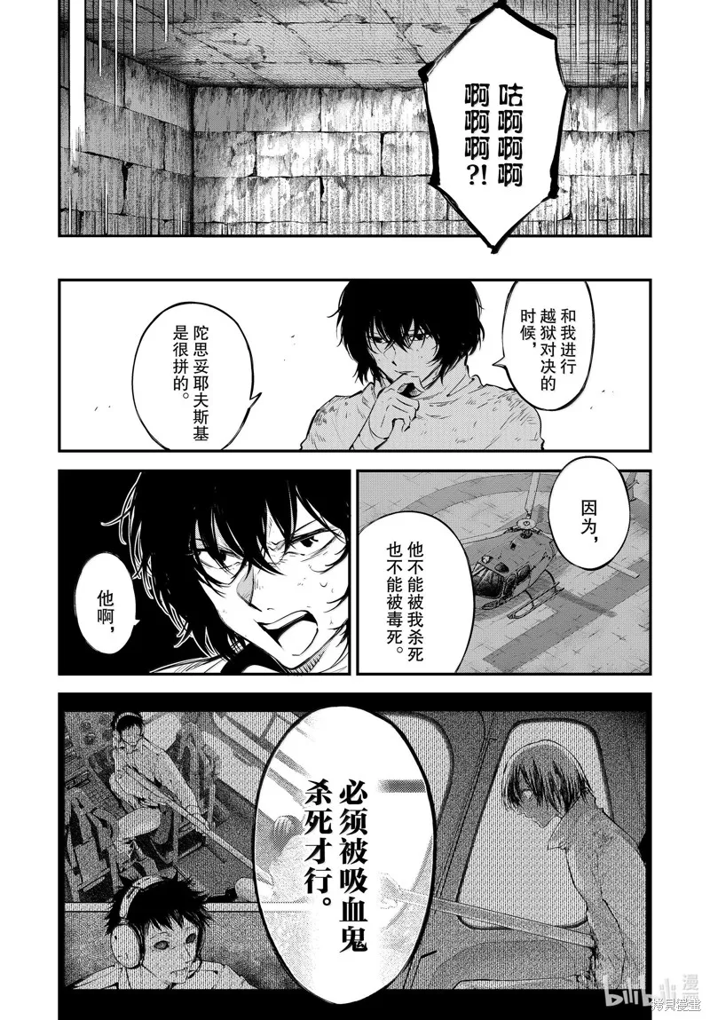文豪野犬,第114.5話,第2张