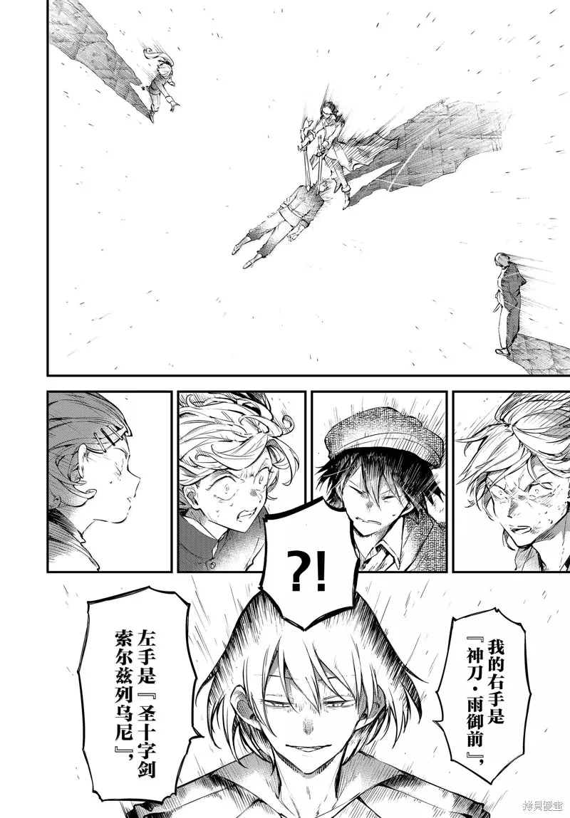 文豪野犬,第114.5話,第20张