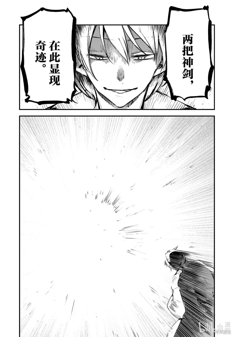 文豪野犬,第114.5話,第21张