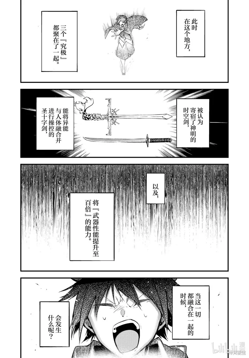 文豪野犬,第114.5話,第22张