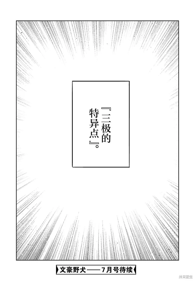 文豪野犬,第114.5話,第24张