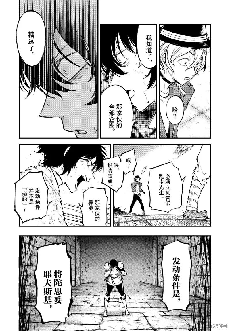 文豪野犬,第114.5話,第3张