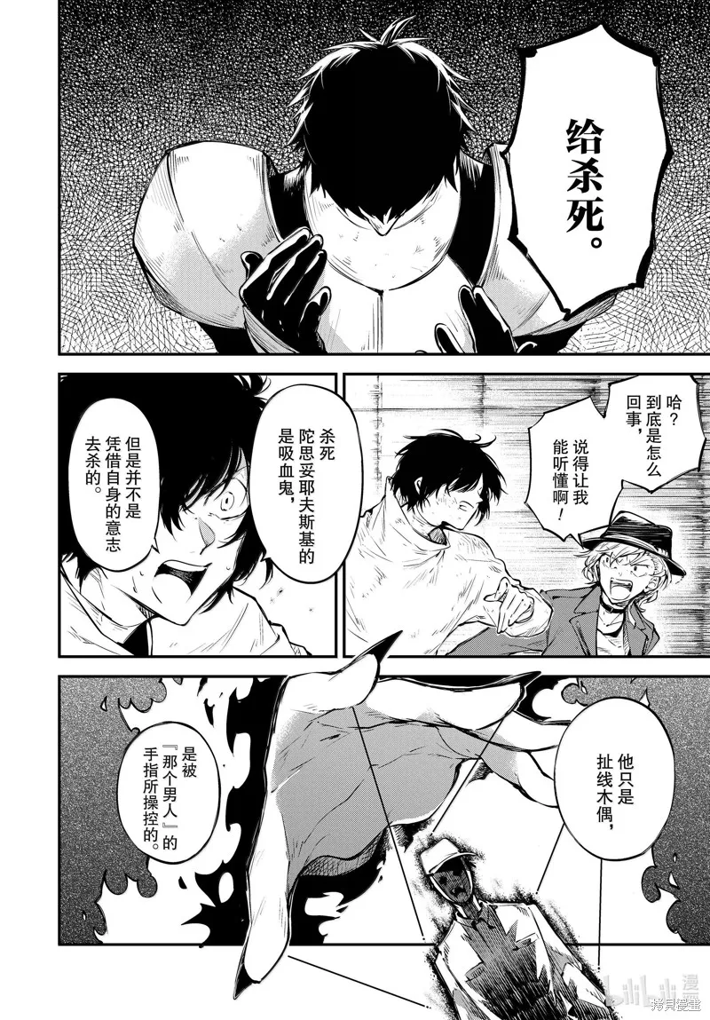 文豪野犬,第114.5話,第4张